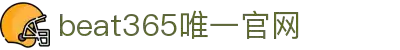 beat·365(英国VIP认证)官方网站-Best Mobile App